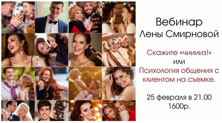 Скажите «Чииииз!» или Психология общения с клиенто_0.png